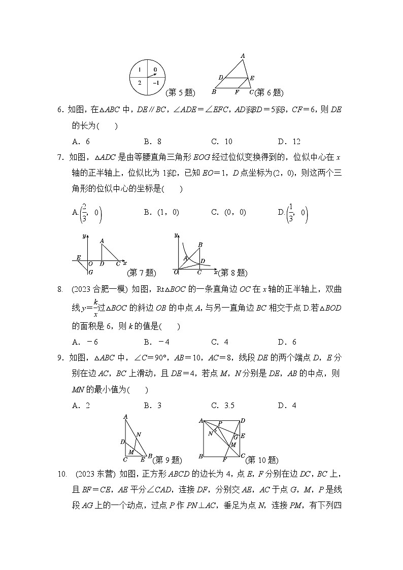 安徽省安庆市2023-2024学年北师大版数学九年级上册期末综合模拟测试卷+02