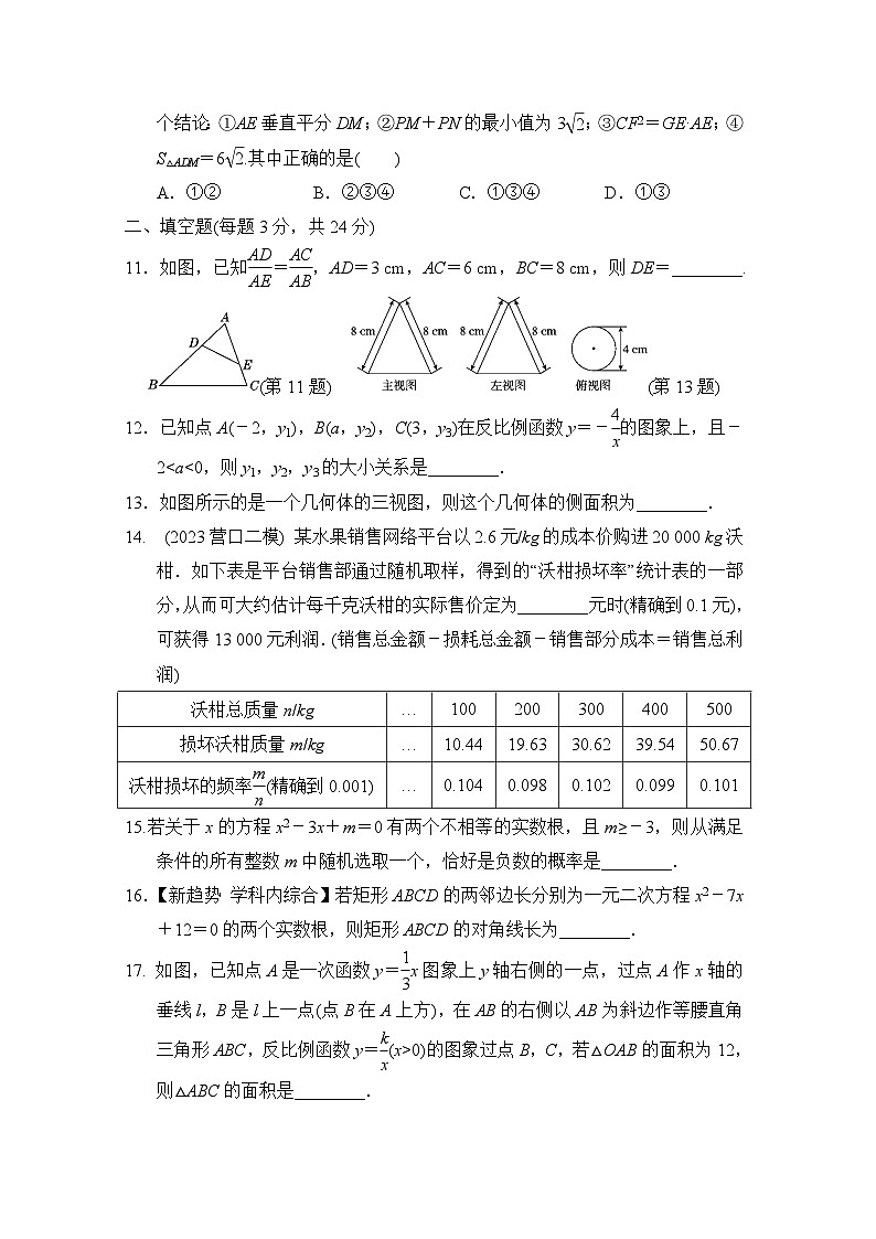 安徽省安庆市2023-2024学年北师大版数学九年级上册期末综合模拟测试卷+03