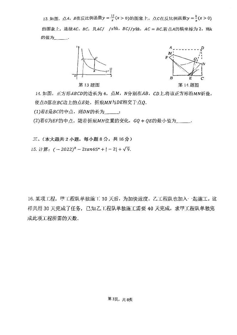 安徽省安庆市石化第一中学2024年中考二模数学试卷第3页
