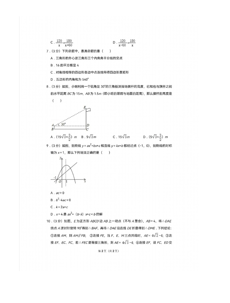 广东省深圳市 2024 年中考数学模拟考试卷（解析版）02
