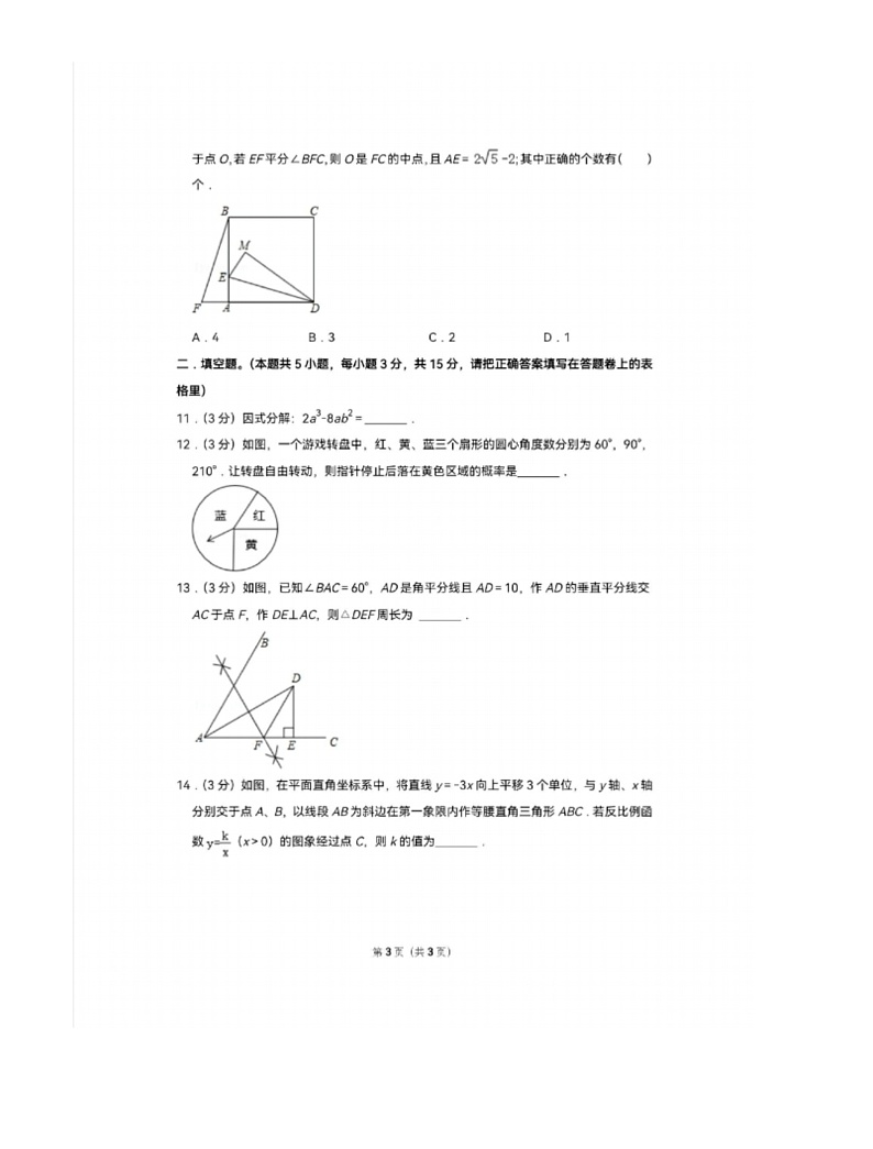 广东省深圳市 2024 年中考数学模拟考试卷（解析版）03
