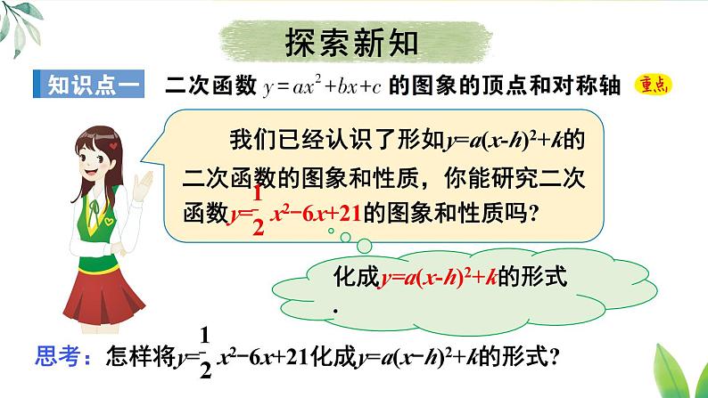 第1课时 二次函数y=ax²+bx+c的图象和性质第5页