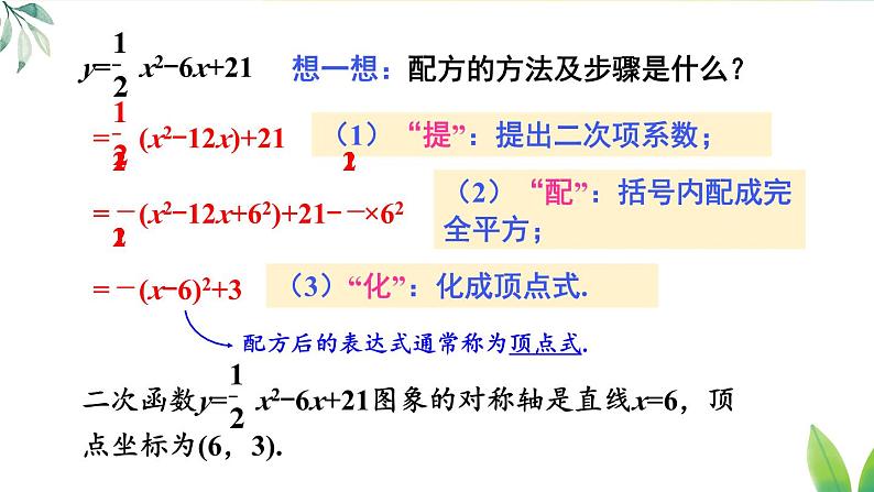 第1课时 二次函数y=ax²+bx+c的图象和性质第6页