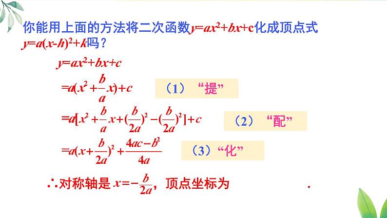 第1课时 二次函数y=ax²+bx+c的图象和性质第7页