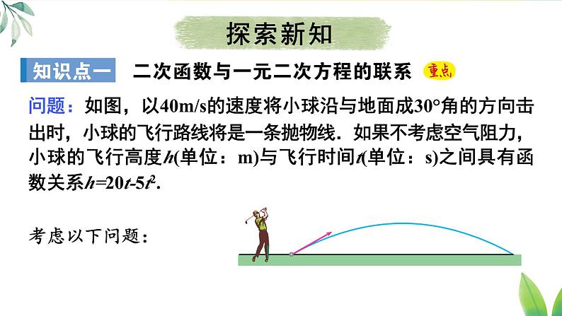 人教九年级数学 22.2 二次函数与一元二次方程 PPT课件05