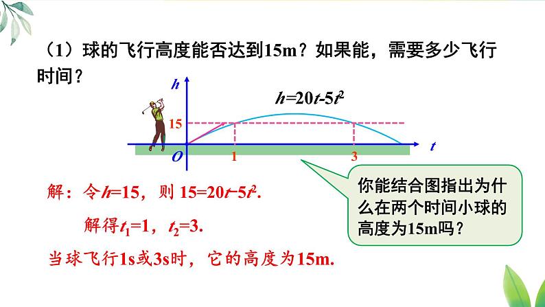 人教九年级数学 22.2 二次函数与一元二次方程 PPT课件06