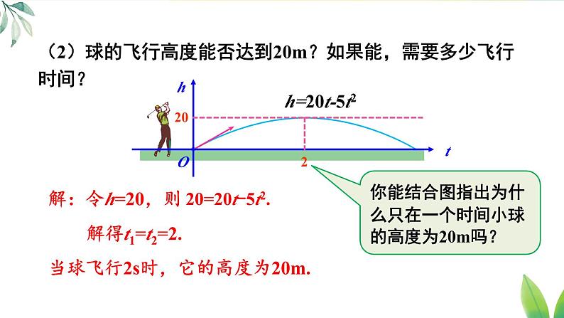 人教九年级数学 22.2 二次函数与一元二次方程 PPT课件07