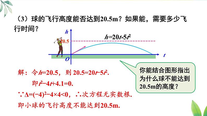 人教九年级数学 22.2 二次函数与一元二次方程 PPT课件08