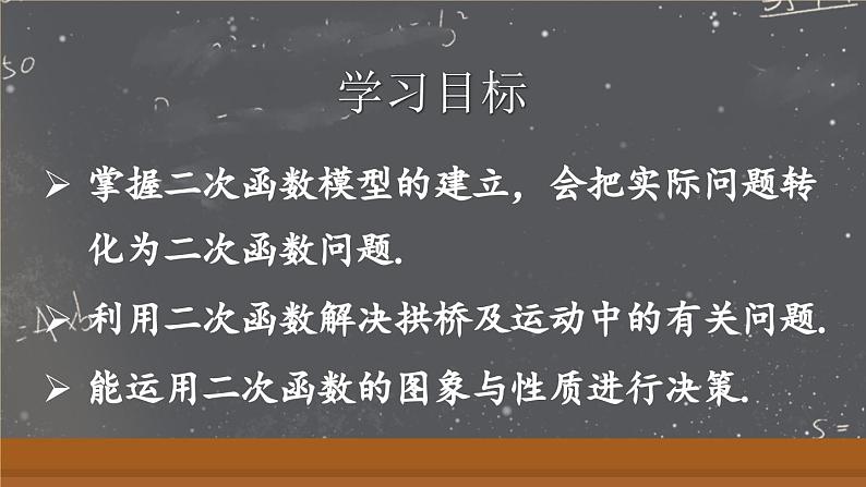 人教九年级数学 22.3 第3课时 二次函数与抛物线形的实际问题 PPT课件第2页