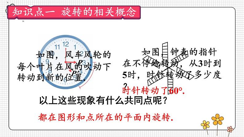 人教九年级数学 23.1 第1课时 旋转的概念与性质 PPT课件07