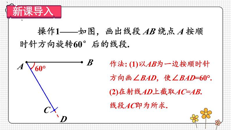 人教九年级数学 23.1 第2课时 旋转作图与坐标系中的旋转变换 PPT课件05