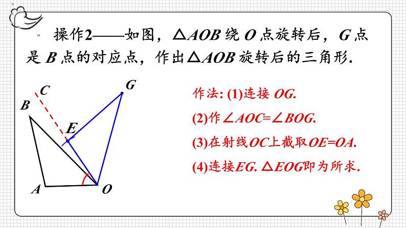 人教九年级数学 23.1 第2课时 旋转作图与坐标系中的旋转变换 PPT课件06