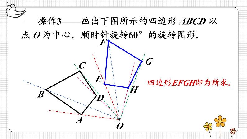 人教九年级数学 23.1 第2课时 旋转作图与坐标系中的旋转变换 PPT课件07