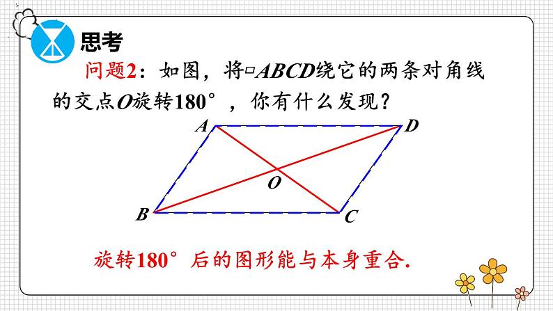 人教九年级数学 23.2.2 中心对称图形 PPT课件07