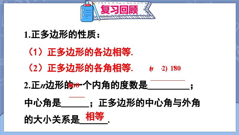 人教九年级数学 24.4 弧长和扇形面积 PPT课件03