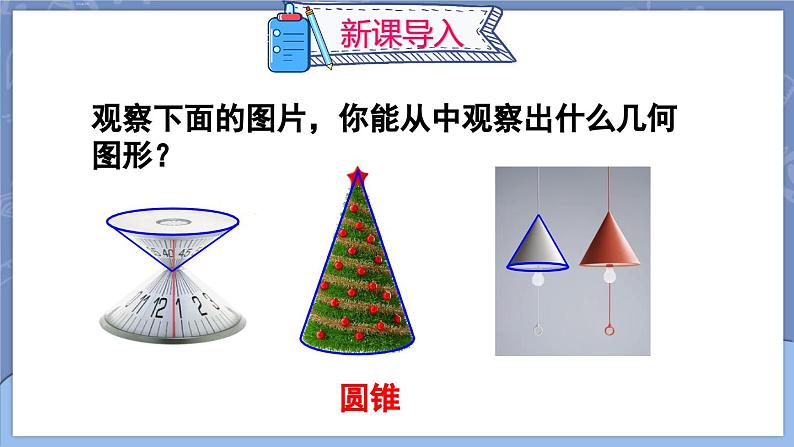 人教九年级数学 24.4 弧长和扇形面积 PPT课件04