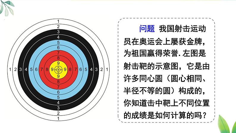 人教九年级数学 24.2.1 点和圆的位置关系 PPT课件04