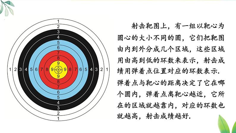 人教九年级数学 24.2.1 点和圆的位置关系 PPT课件08