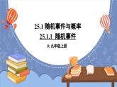 人教九年级数学 25.1.1 随机事件 PPT课件