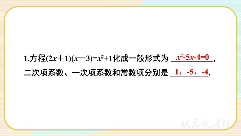 人教九年级数学 21 章末复习 PPT课件06