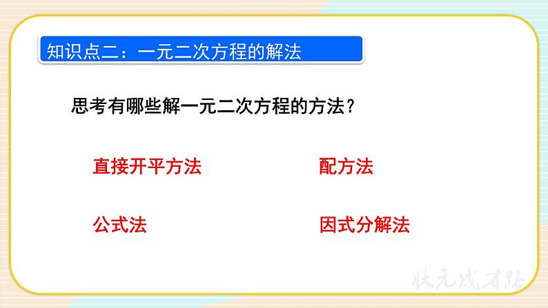 人教九年级数学 21 章末复习 PPT课件07