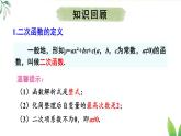 人教九年级数学 22 章末复习 PPT课件
