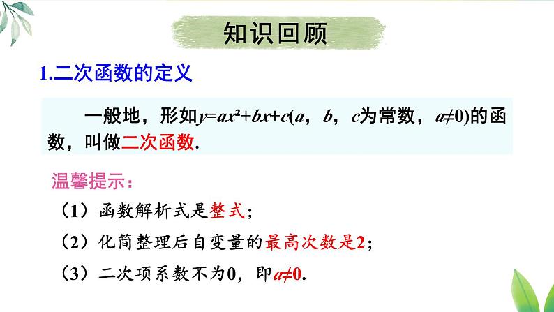 人教九年级数学 22 章末复习 PPT课件第4页