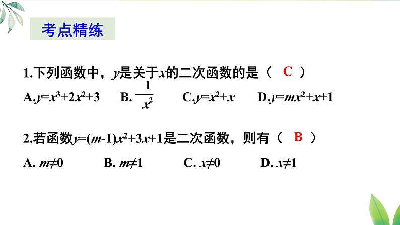 人教九年级数学 22 章末复习 PPT课件第5页