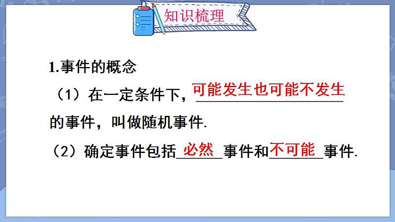 人教九年级数学 25 章末复习 PPT课件第4页