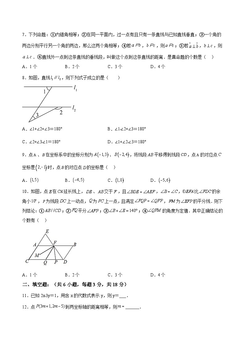 广东省广州外国语学校2023-2024学年七年级下学期期中数学试题（含解析）第2页