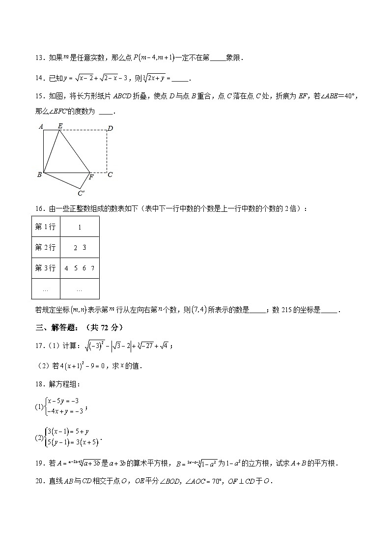 广东省广州外国语学校2023-2024学年七年级下学期期中数学试题（含解析）第3页