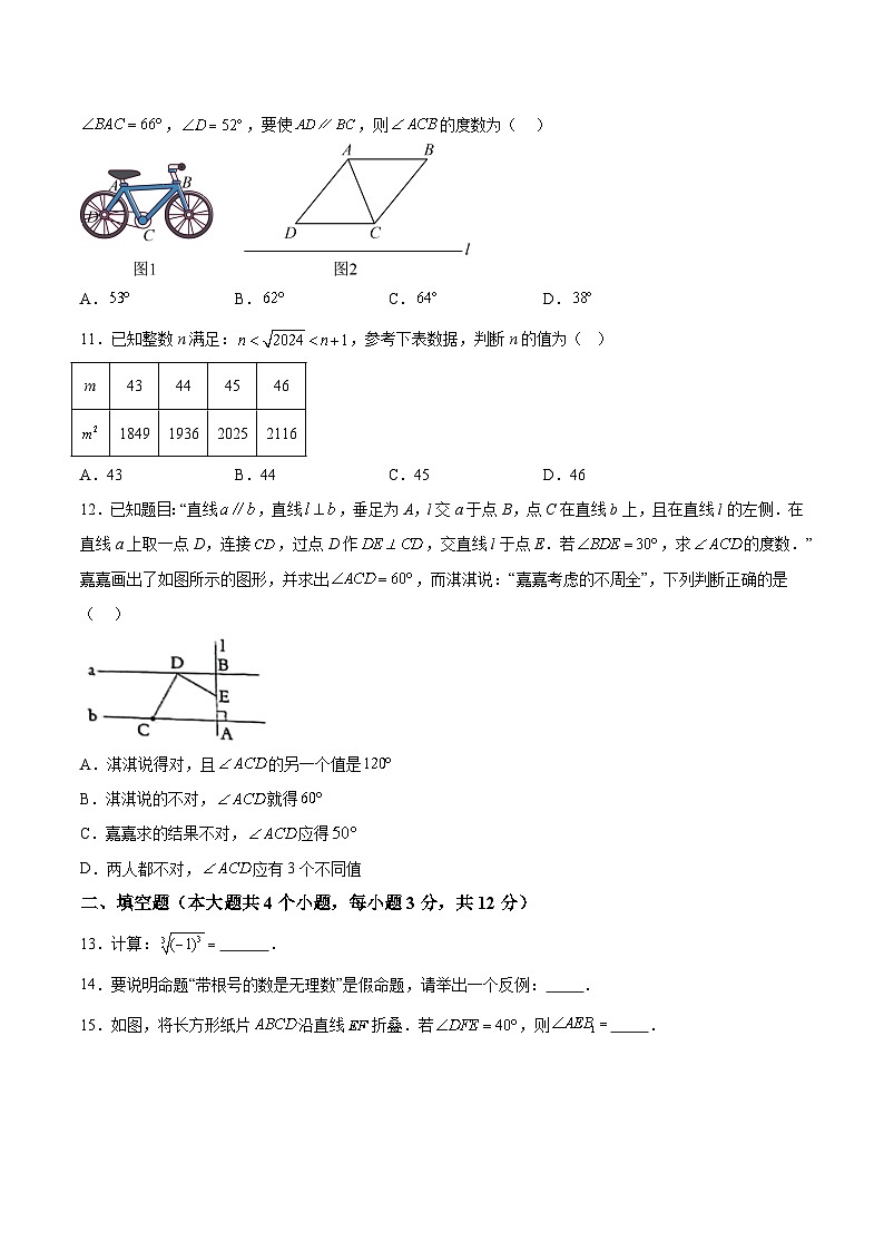 河北省邢台市威县第三中学2023-2024学年七年级下学期期中数学试题（含解析）第3页