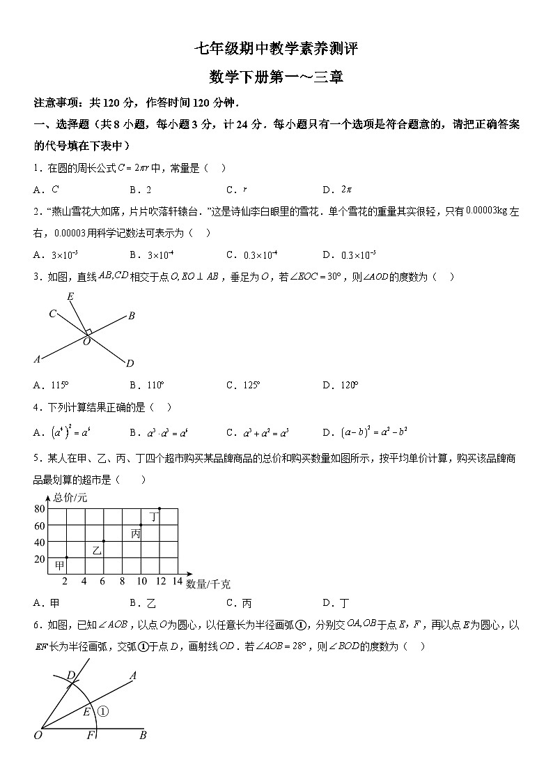 陕西省榆林市子洲县周家硷中学2023-2024学年七年级下学期期中数学试题（含解析）第1页