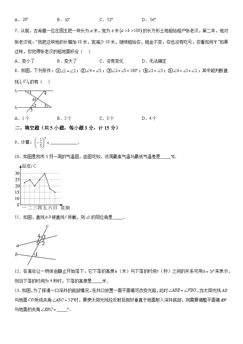 陕西省榆林市子洲县周家硷中学2023-2024学年七年级下学期期中数学试题（含解析）第2页
