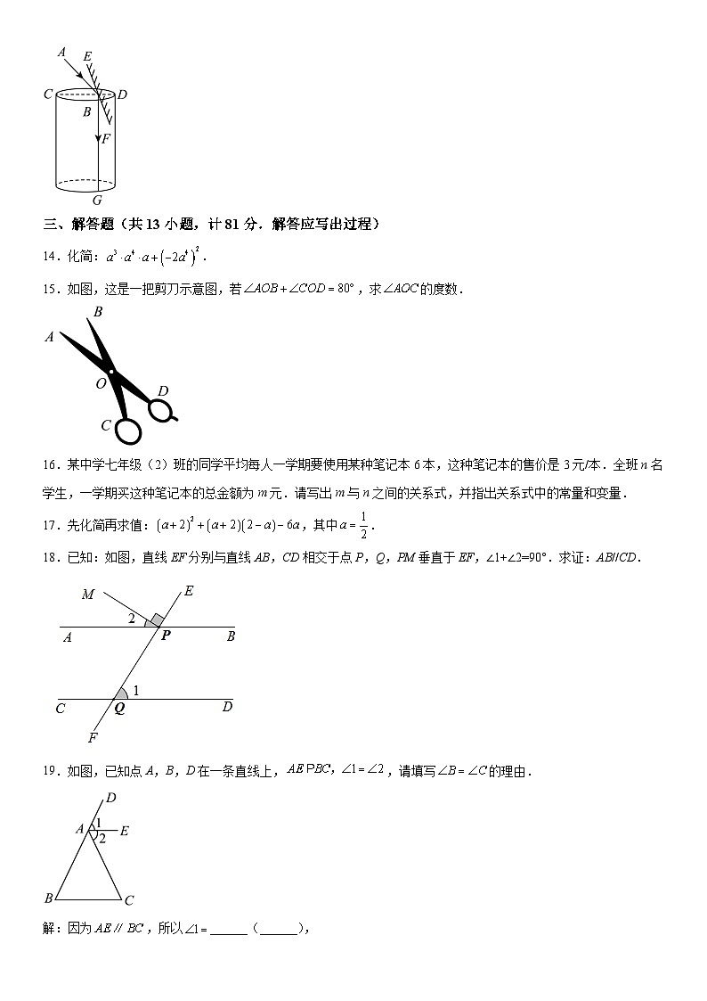 陕西省榆林市子洲县周家硷中学2023-2024学年七年级下学期期中数学试题（含解析）第3页