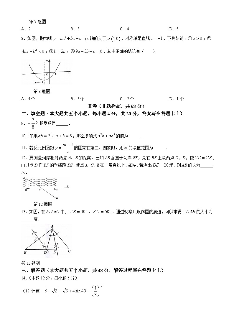 2024年四川省成都市郫都区九年级中考数学第二次模拟考试试题第2页