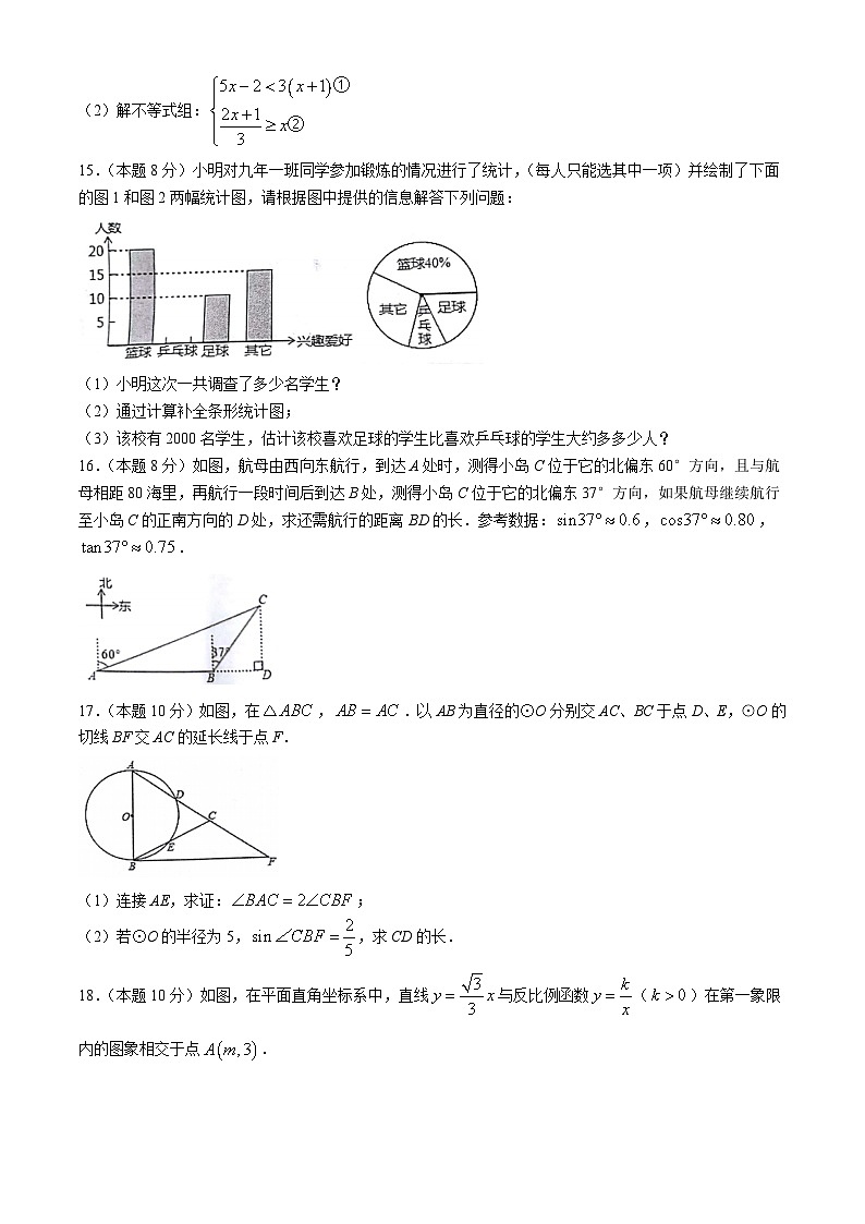 2024年四川省成都市郫都区九年级中考数学第二次模拟考试试题第3页