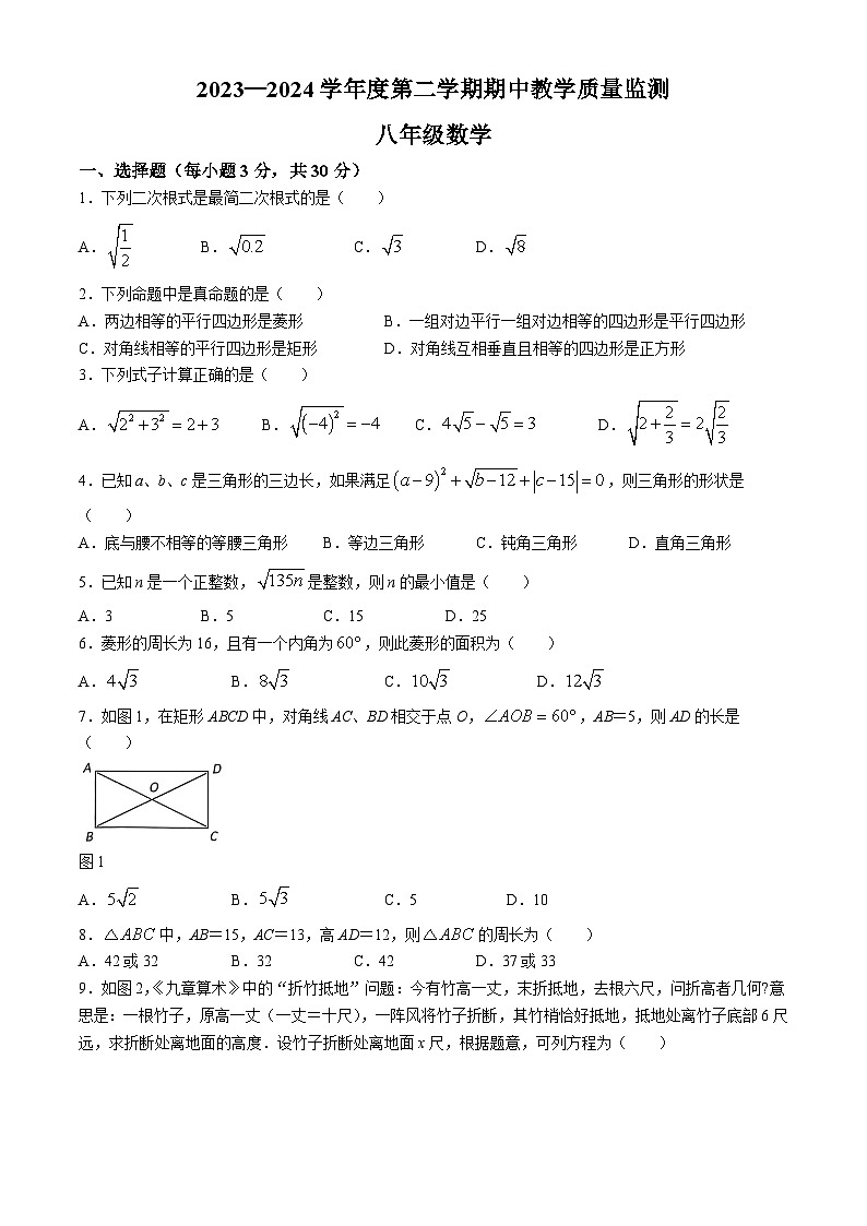 甘肃省定西市临洮县2023-2024学年八年级下学期期中数学试题第1页