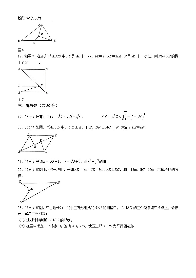 甘肃省定西市临洮县2023-2024学年八年级下学期期中数学试题第3页