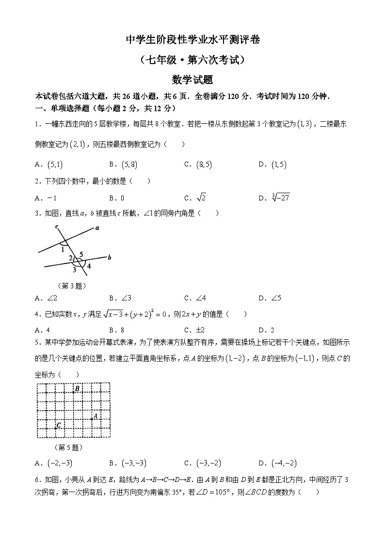吉林省白城市通榆县部分学校2023-2024学年七年级下学期期中数学试题第1页