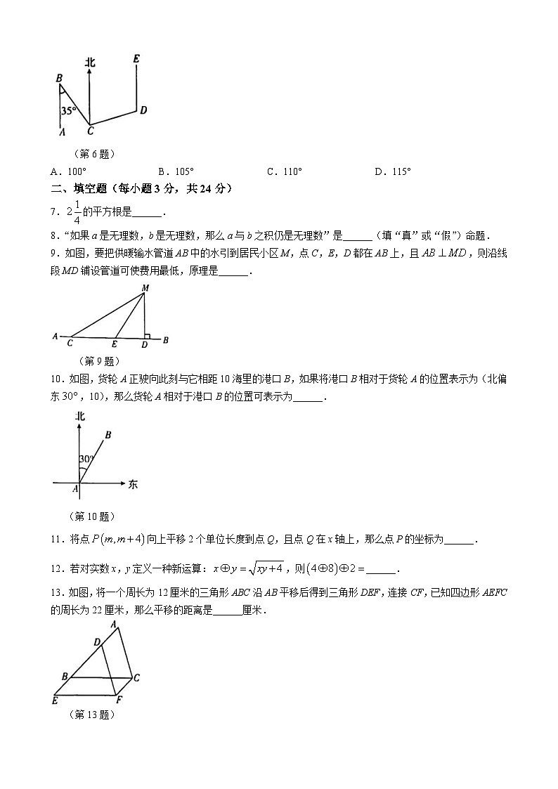 吉林省白城市通榆县部分学校2023-2024学年七年级下学期期中数学试题第2页