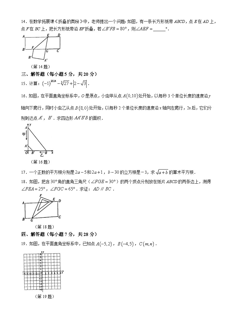 吉林省白城市通榆县部分学校2023-2024学年七年级下学期期中数学试题第3页