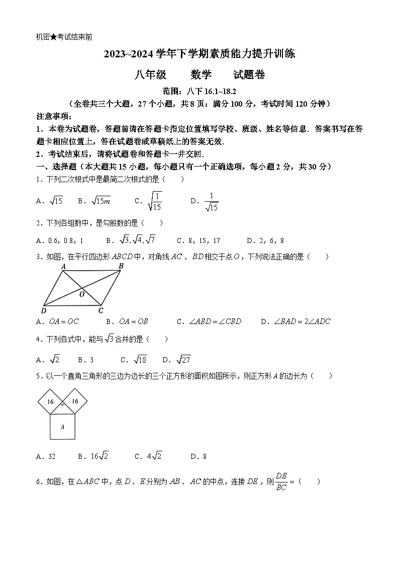 云南省昭通市绥江县2023-2024学年八年级下学期5月期中数学试题第1页