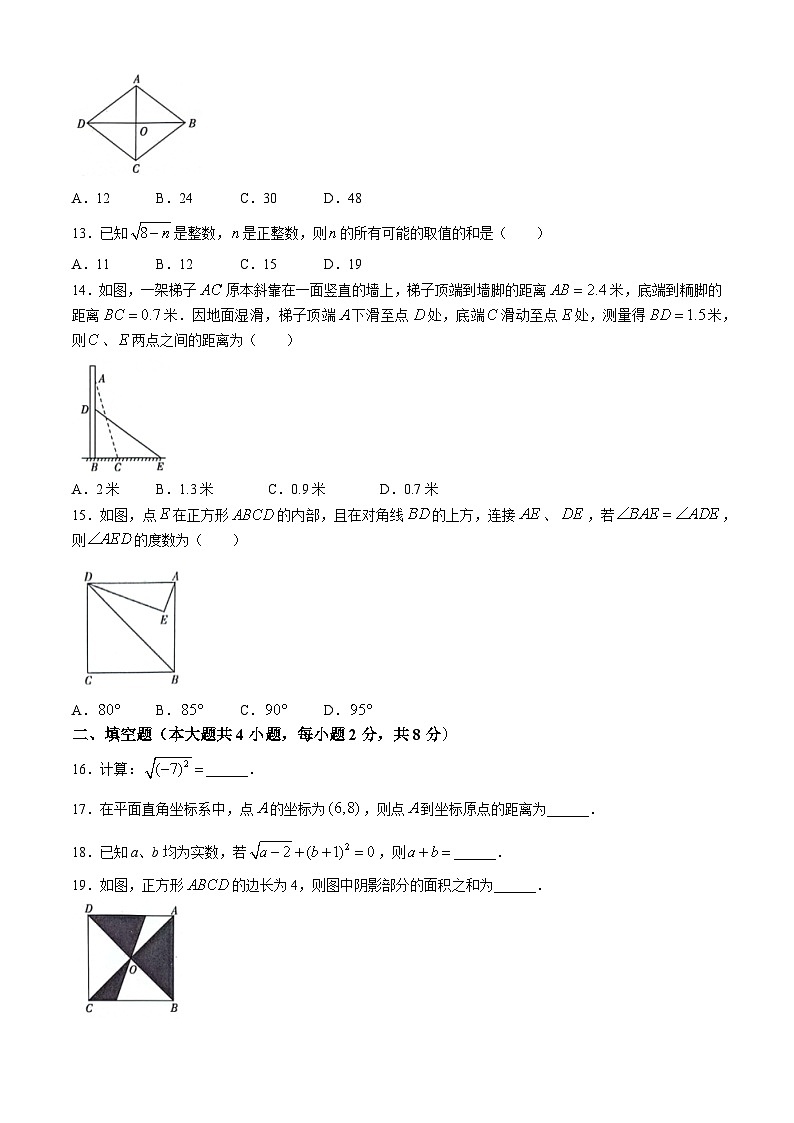 云南省昭通市绥江县2023-2024学年八年级下学期5月期中数学试题第3页