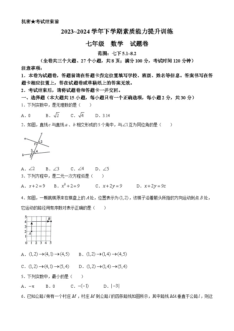 云南省昭通市绥江县2023-2024学年七年级下学期5月期中数学试题第1页