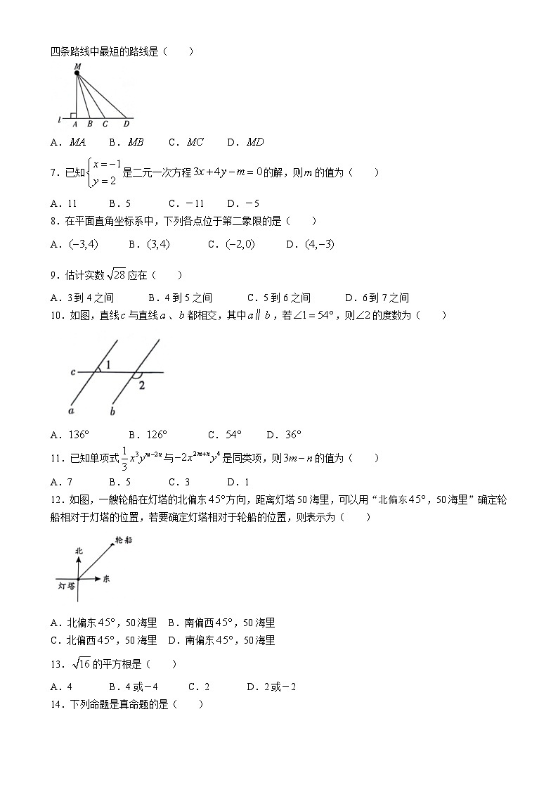 云南省昭通市绥江县2023-2024学年七年级下学期5月期中数学试题第2页