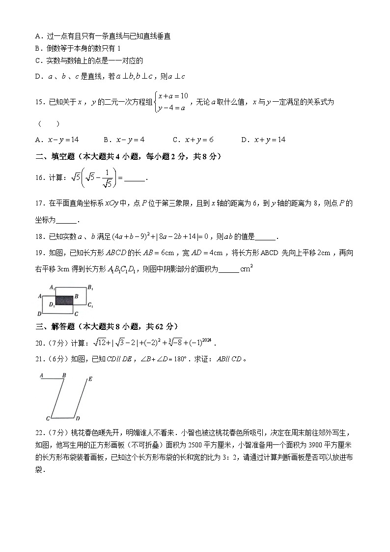 云南省昭通市绥江县2023-2024学年七年级下学期5月期中数学试题第3页