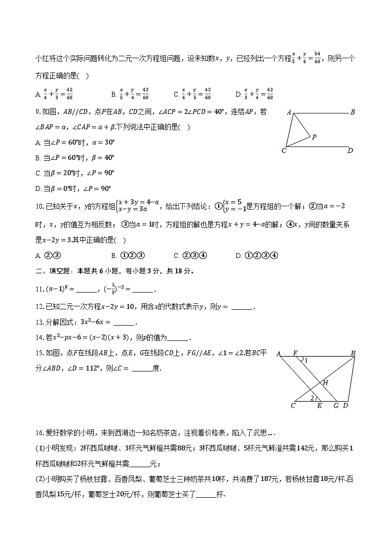 2023-2024学年浙江省杭州十四中附中七年级（下）期中数学试卷（含解析）第2页