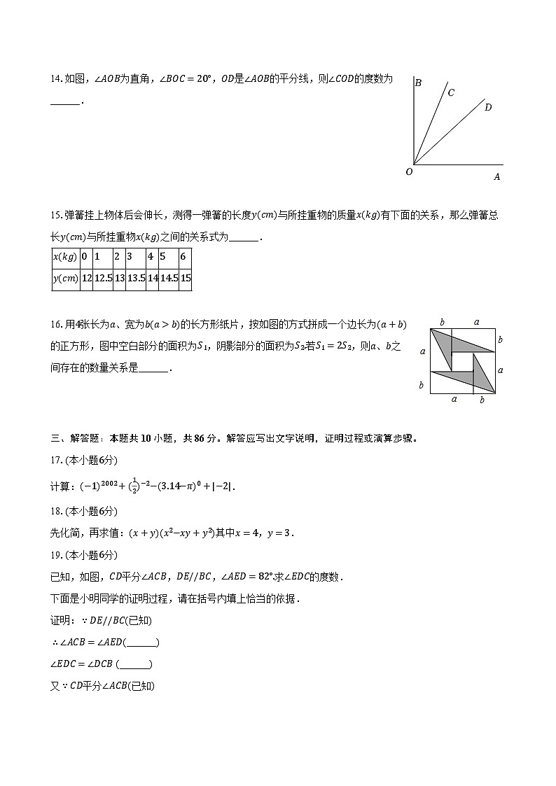 2023-2024学年山东省济南市商河县七年级（下）期中数学试卷（含解析）第3页
