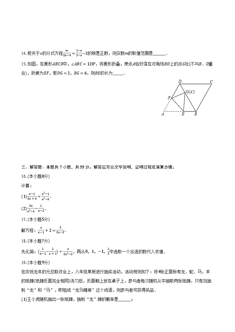 2023-2024学年广东省深圳外国语学校八年级（下）期中数学试卷（含解析）03